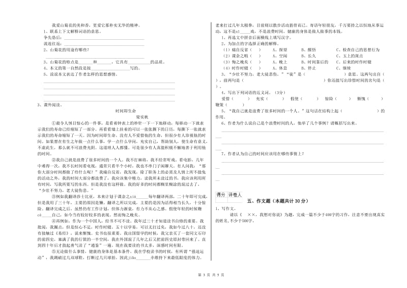 池州市重点小学小升初语文每周一练试卷 附解析.doc_第3页