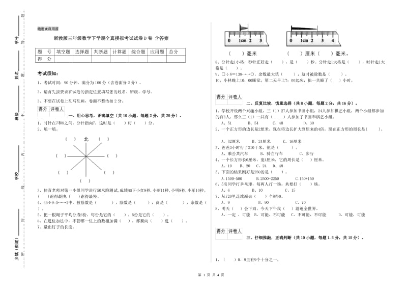 浙教版三年级数学下学期全真模拟考试试卷D卷 含答案.doc_第1页