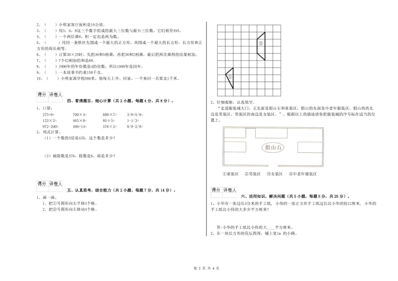 浙教版三年级数学下学期全真模拟考试试卷D卷 含答案.doc_第2页