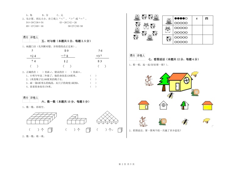 温州市2020年一年级数学下学期开学考试试题 附答案.doc_第2页