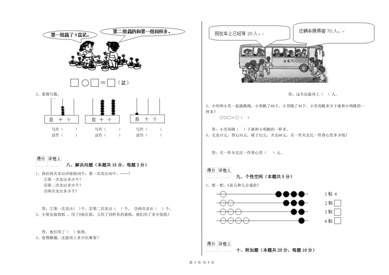 温州市2020年一年级数学下学期开学考试试题 附答案.doc_第3页