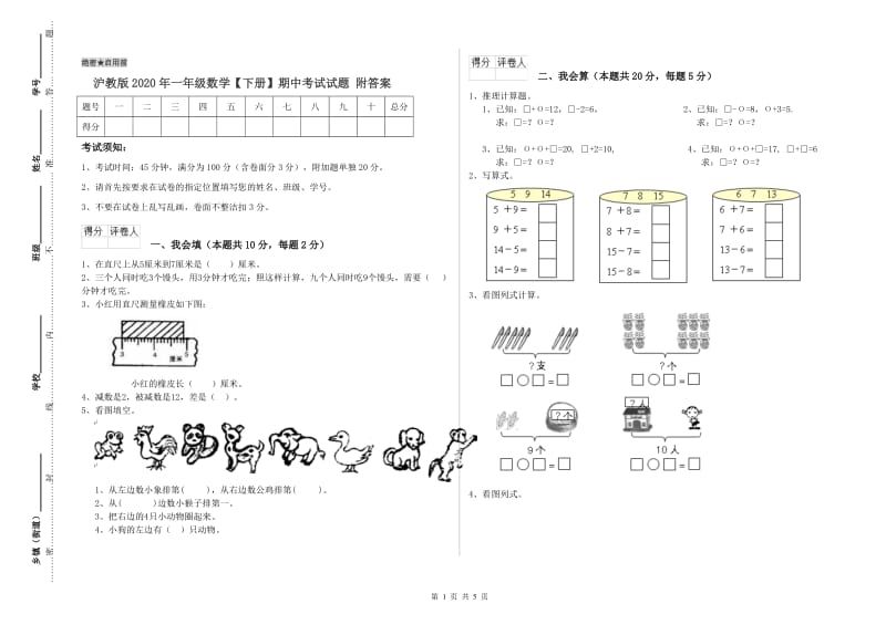 沪教版2020年一年级数学【下册】期中考试试题 附答案.doc_第1页