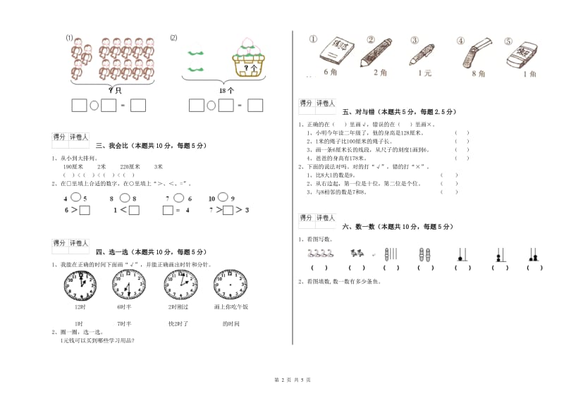 沪教版2020年一年级数学【下册】期中考试试题 附答案.doc_第2页