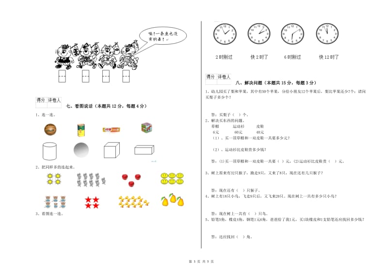 沪教版2020年一年级数学【下册】期中考试试题 附答案.doc_第3页