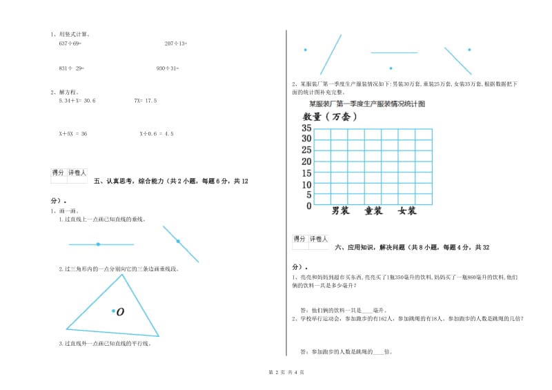 江西省2019年四年级数学【下册】开学考试试题 附解析.doc_第2页