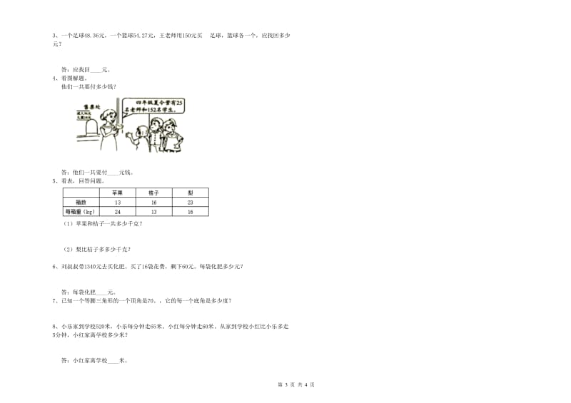 江西省2019年四年级数学【下册】开学考试试题 附解析.doc_第3页