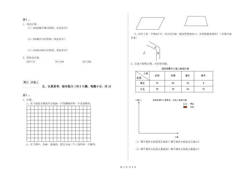 河南省2020年四年级数学上学期期末考试试卷 附解析.doc_第2页
