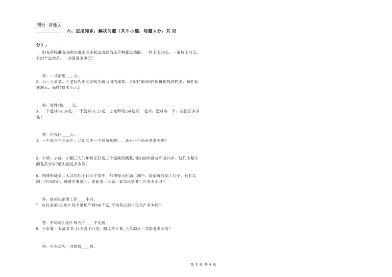 河南省2020年四年级数学上学期期末考试试卷 附解析.doc_第3页