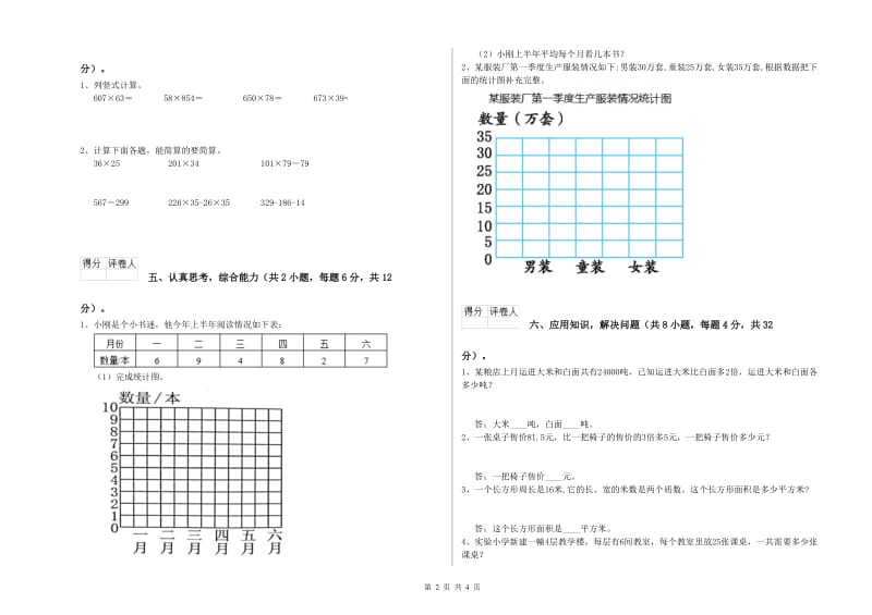 江西省2020年四年级数学下学期开学考试试题 附答案.doc_第2页