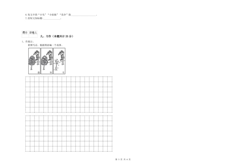 河南省2020年二年级语文【下册】每周一练试题 附解析.doc_第3页