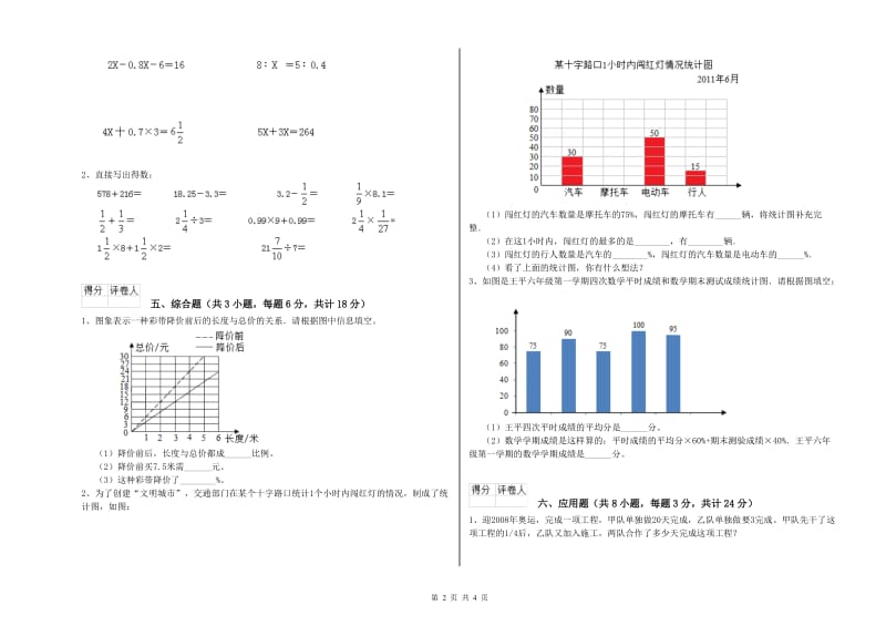 江西省2019年小升初数学提升训练试题D卷 含答案.doc_第2页