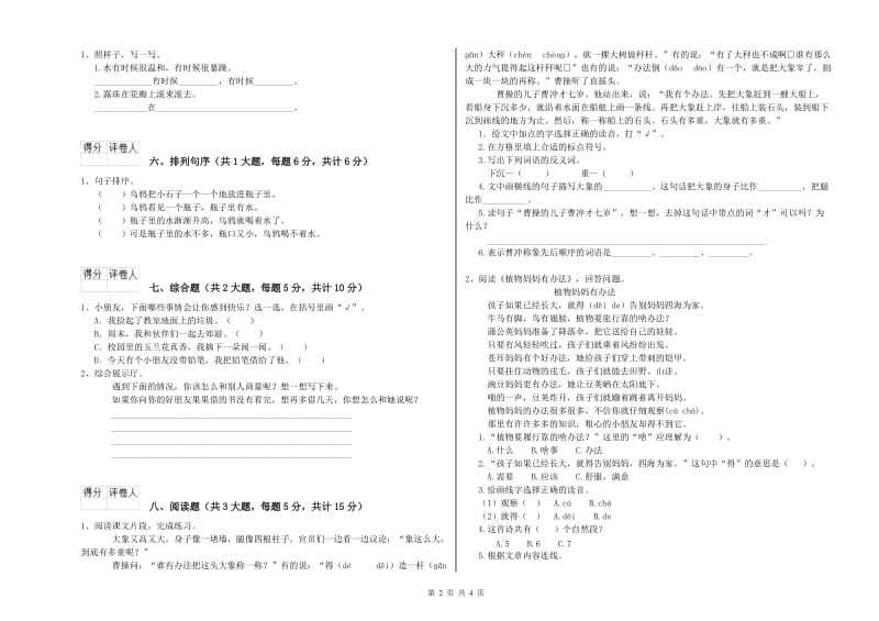 江苏省2020年二年级语文【下册】月考试卷 附解析.doc_第2页