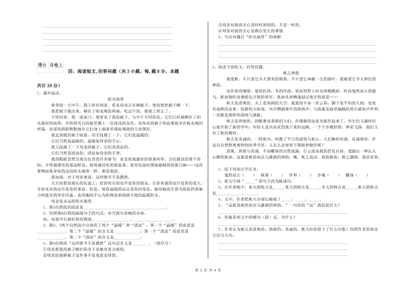 淮北市实验小学六年级语文下学期每周一练试题 含答案.doc_第2页