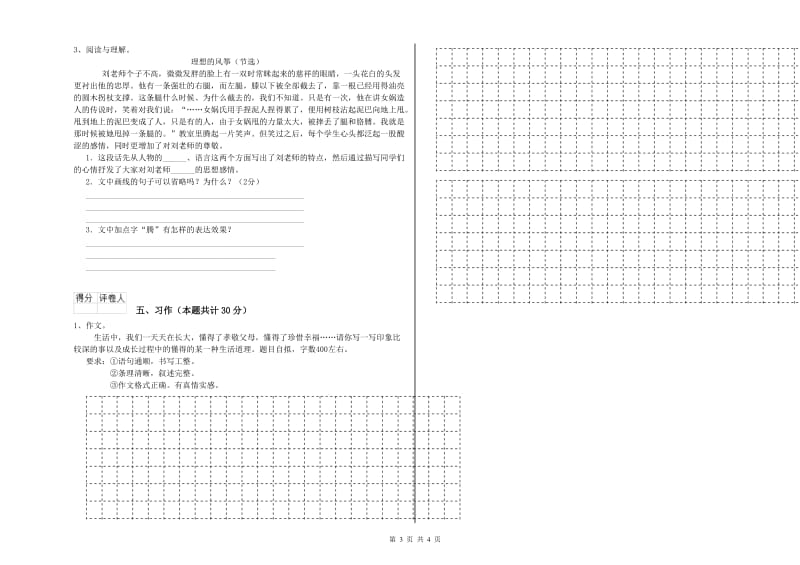 淮北市实验小学六年级语文下学期每周一练试题 含答案.doc_第3页