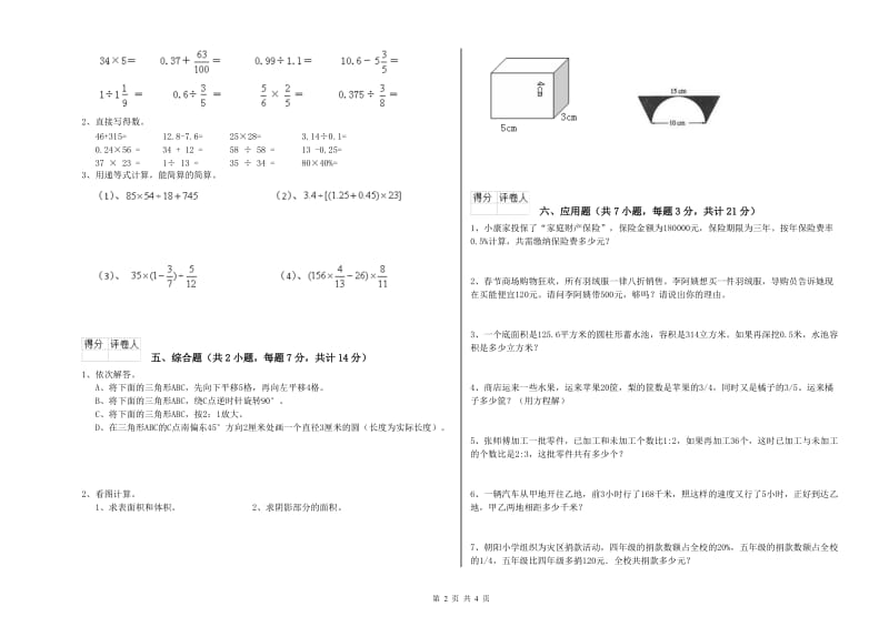 沪教版六年级数学【上册】每周一练试题B卷 附答案.doc_第2页