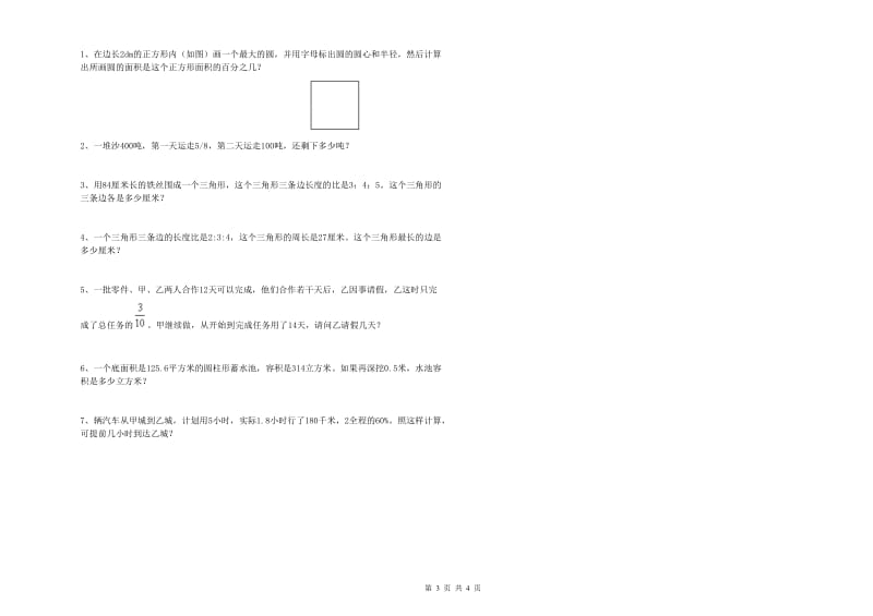 江西版六年级数学【下册】全真模拟考试试卷D卷 含答案.doc_第3页