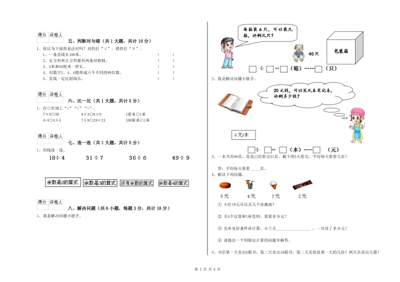 浙教版二年级数学上学期期末考试试题B卷 附解析.doc_第2页