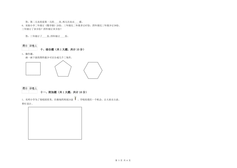 浙教版二年级数学上学期期末考试试题B卷 附解析.doc_第3页