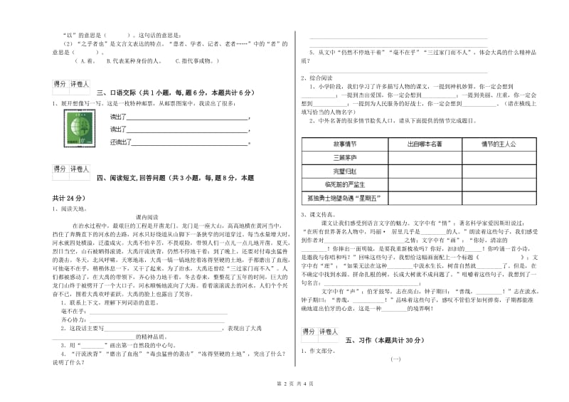 沪教版六年级语文上学期综合检测试题B卷 附解析.doc_第2页