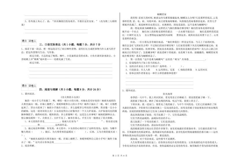 江西省小升初语文能力检测试题C卷 含答案.doc_第2页