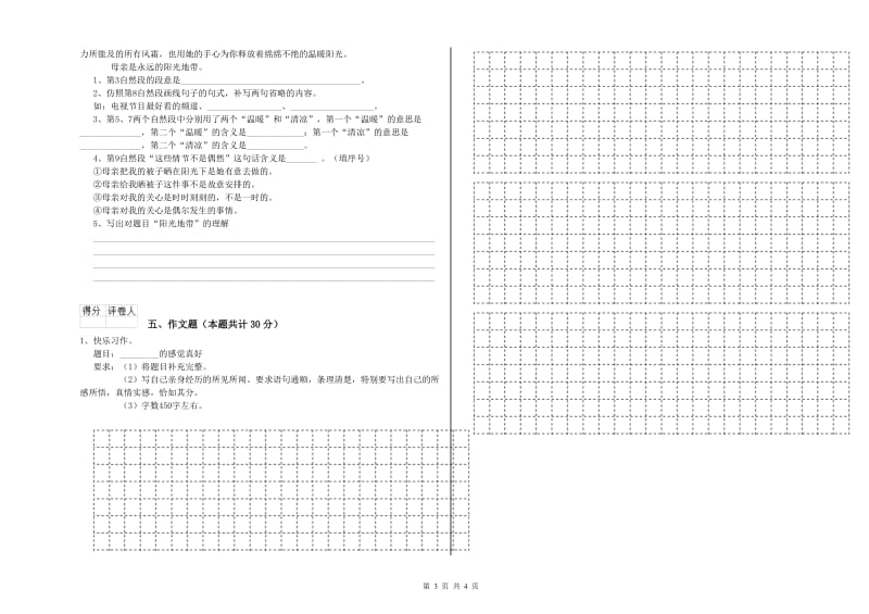 江西省小升初语文能力检测试题C卷 含答案.doc_第3页