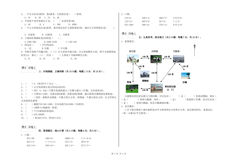 江苏省实验小学三年级数学【下册】能力检测试卷 附答案.doc_第2页