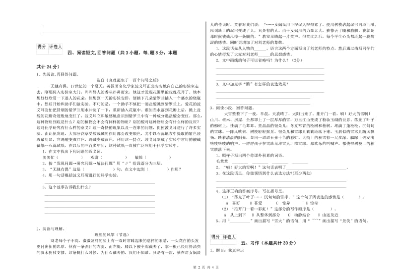 江苏版六年级语文下学期能力检测试卷D卷 附答案.doc_第2页