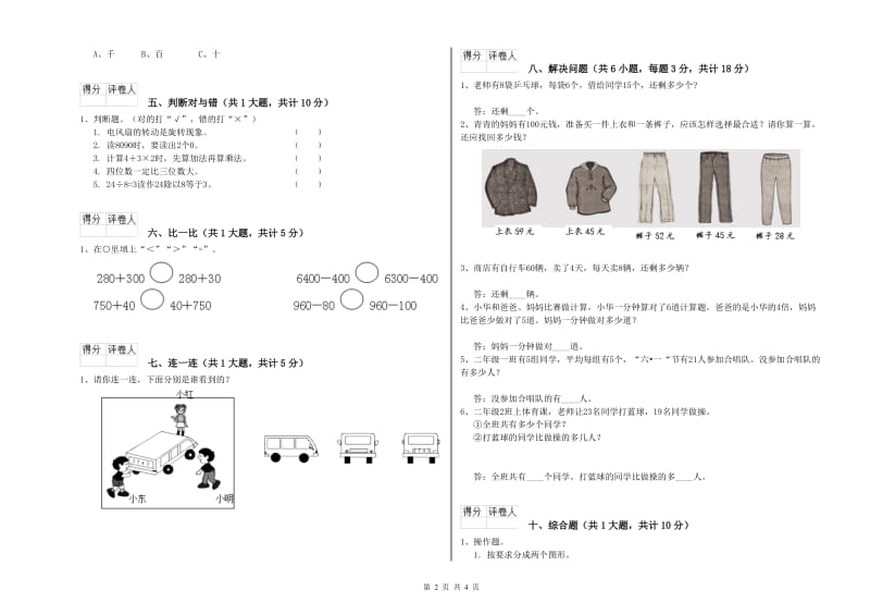 淮南市二年级数学上学期期末考试试题 附答案.doc_第2页