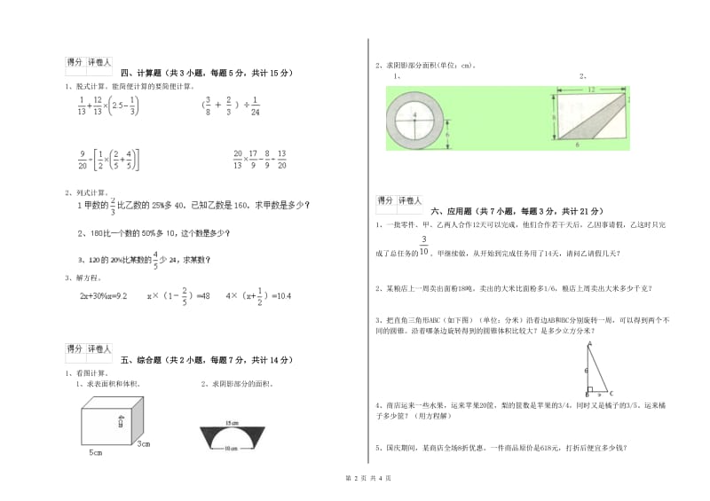 浙教版六年级数学下学期强化训练试卷D卷 附解析.doc_第2页