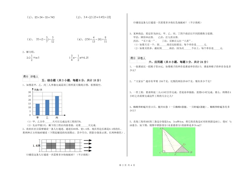 河南省2019年小升初数学每周一练试卷B卷 含答案.doc_第2页