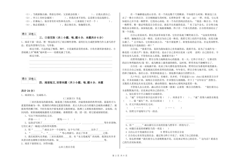 泰安市实验小学六年级语文下学期模拟考试试题 含答案.doc_第2页