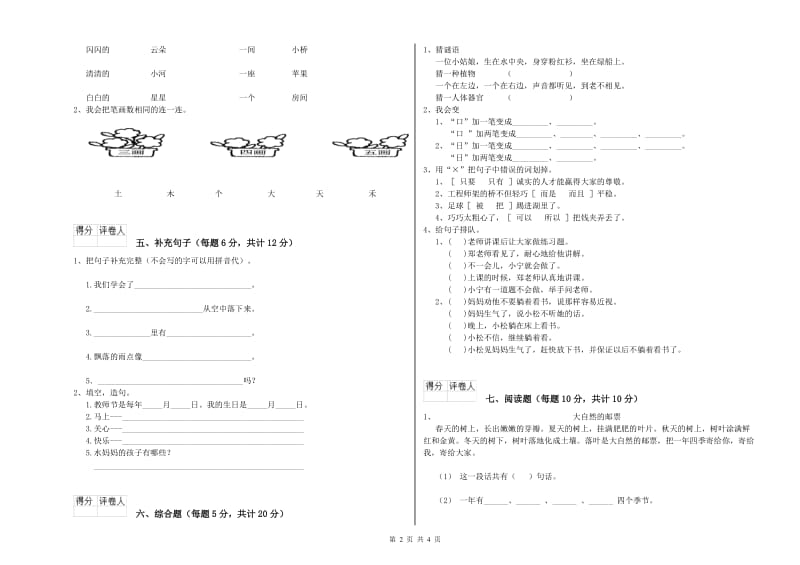 沈阳市实验小学一年级语文【上册】过关检测试题 附答案.doc_第2页