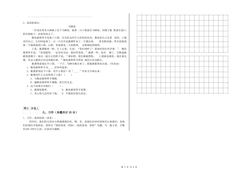 浙江省2019年二年级语文下学期过关练习试题 含答案.doc_第3页