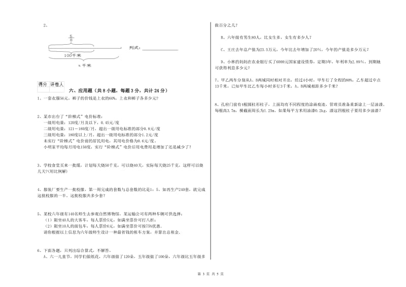 河北省2020年小升初数学强化训练试卷B卷 附答案.doc_第3页