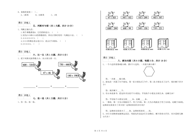 浙教版二年级数学【上册】综合检测试卷C卷 附解析.doc_第2页