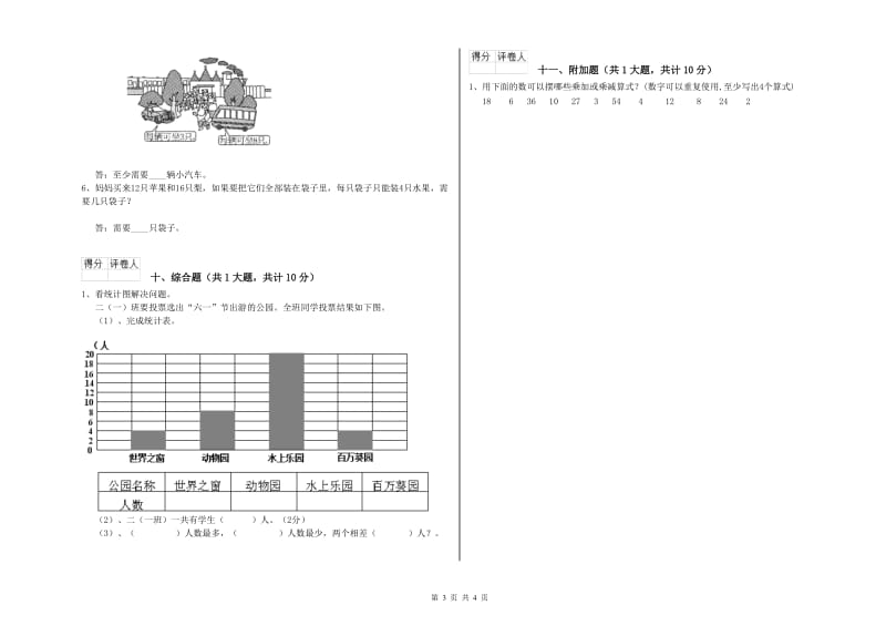 浙教版二年级数学【上册】综合检测试卷C卷 附解析.doc_第3页