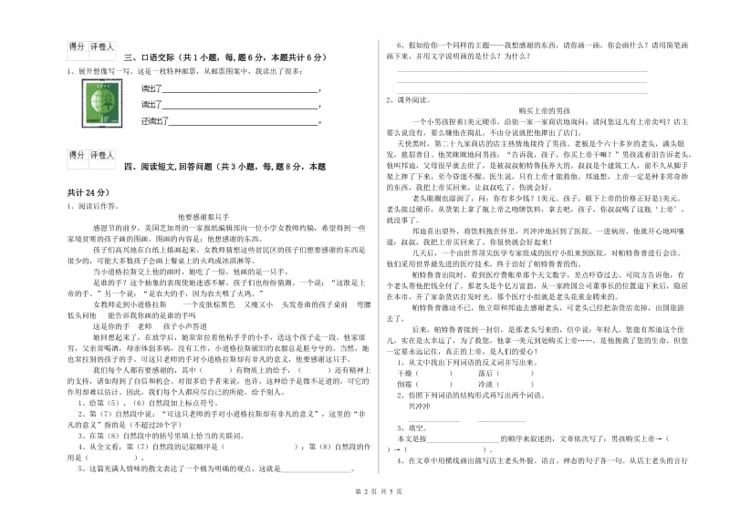 沪教版六年级语文下学期自我检测试卷C卷 附解析.doc_第2页