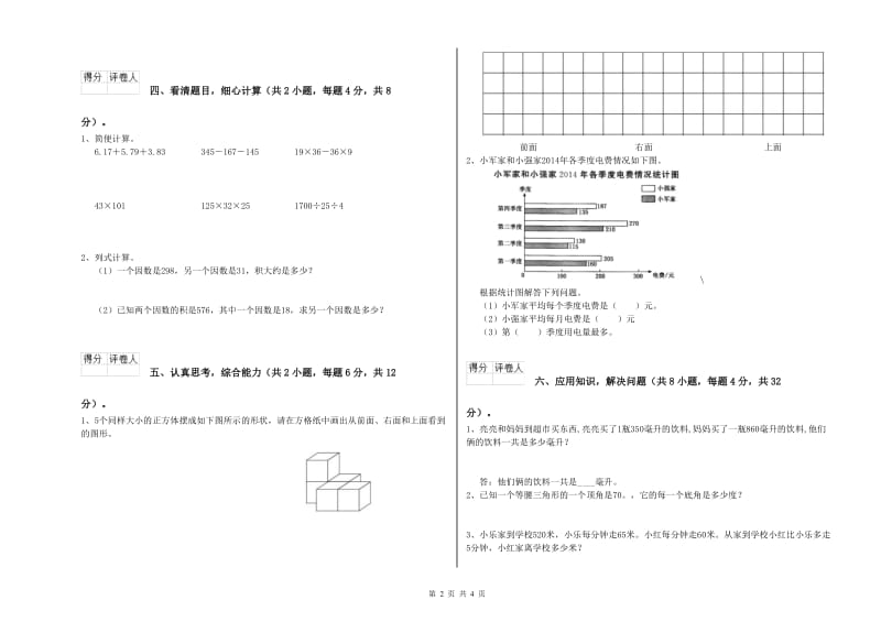 浙江省2019年四年级数学上学期综合练习试卷 附解析.doc_第2页