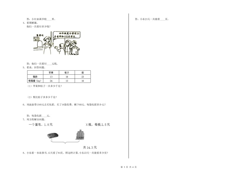 浙江省2019年四年级数学上学期综合练习试卷 附解析.doc_第3页