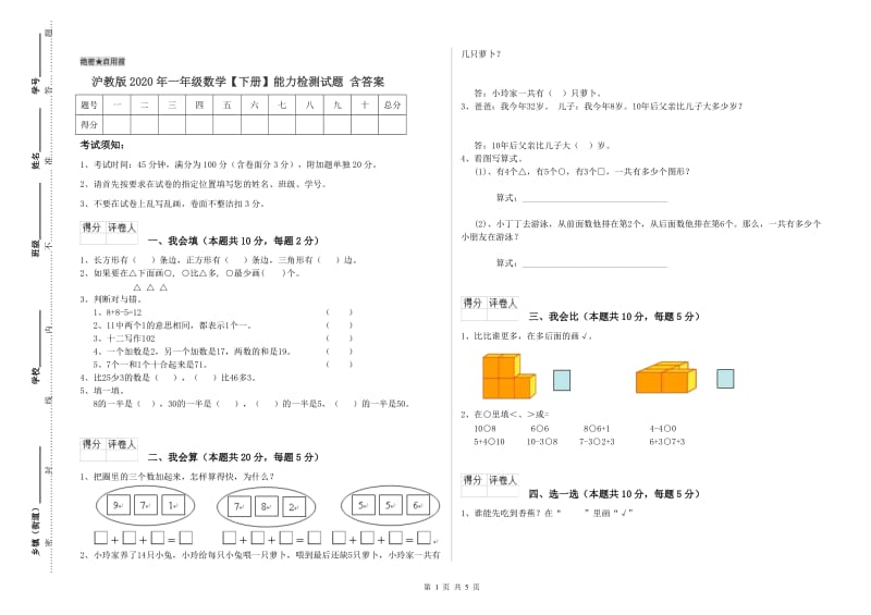 沪教版2020年一年级数学【下册】能力检测试题 含答案.doc_第1页