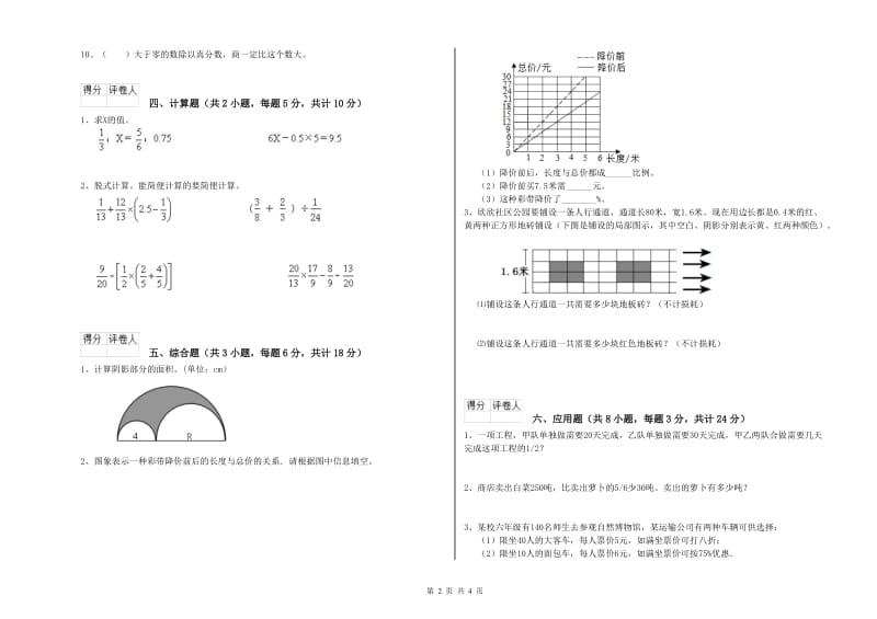 河南省2020年小升初数学强化训练试题B卷 附解析.doc_第2页