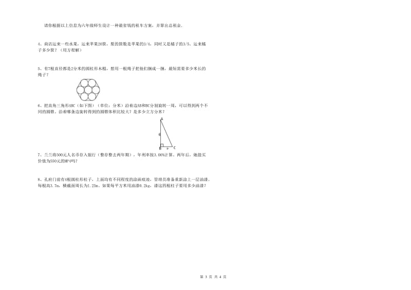 河南省2020年小升初数学强化训练试题B卷 附解析.doc_第3页