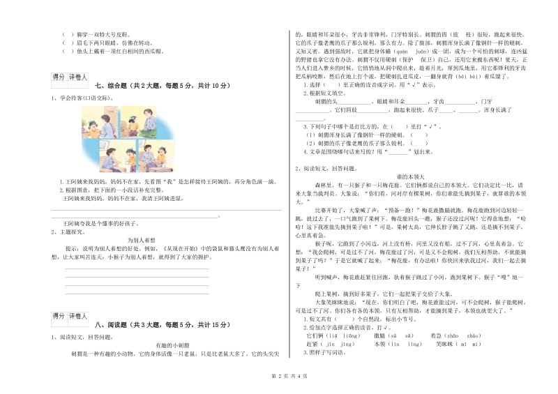 江苏省2020年二年级语文下学期月考试题 含答案.doc_第2页