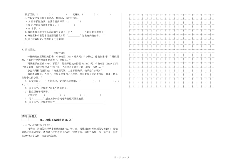 江苏省2020年二年级语文下学期月考试题 含答案.doc_第3页