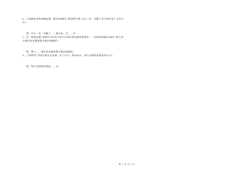 江苏版四年级数学下学期开学考试试卷D卷 附解析.doc_第3页