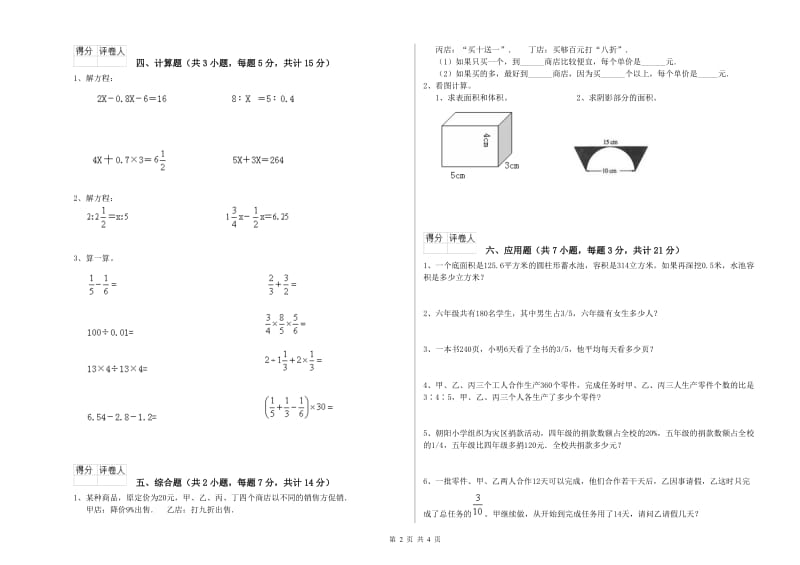 江苏版六年级数学【下册】月考试题C卷 含答案.doc_第2页