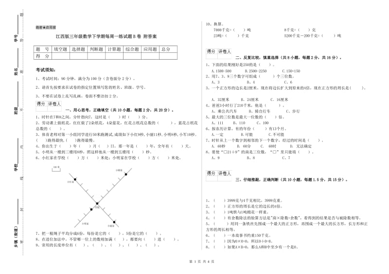 江西版三年级数学下学期每周一练试题B卷 附答案.doc_第1页