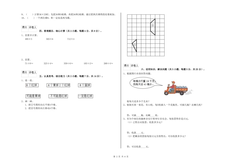 江西版三年级数学下学期每周一练试题B卷 附答案.doc_第2页