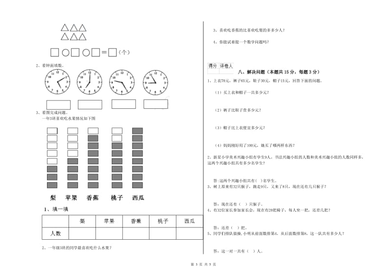 海东市2019年一年级数学上学期开学考试试卷 附答案.doc_第3页