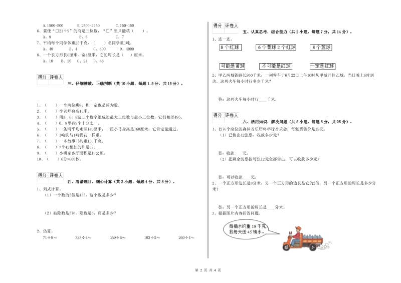 沪教版三年级数学【下册】开学检测试卷C卷 附解析.doc_第2页